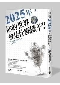 2025是什麼年